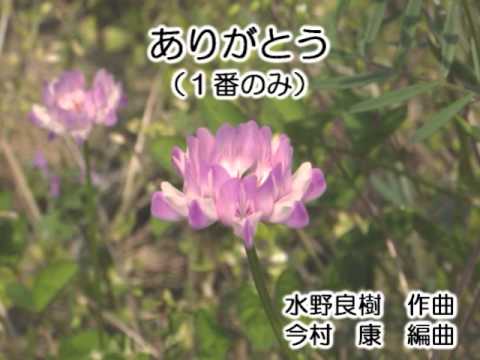 ありがとう　全パート版