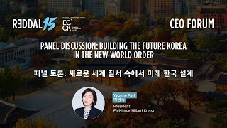 Reddal15: CEO Forum in Seoul - Panel Discussion - Highlights from Yvonne Park
