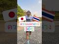 ความแตกต่าง 🇹🇭 ไทย 🇯🇵 ญี่ปุ่น #30℃#ญี่ปุุ่น #วัฒนธรรมญี่ปุ่น #ความแตกต่างไทยญี่ปุ่น