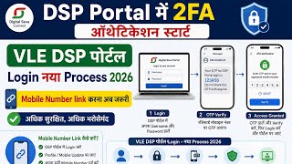 DSP Portal में 2FA ऑथेंटिकेशन स्टार्ट l VLE DSP पोर्टल Login नया Process 2026 l Mobile Number link
