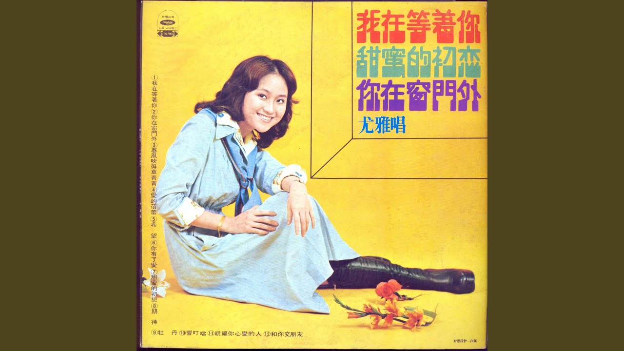 Watch 當你有了愛 on YouTube