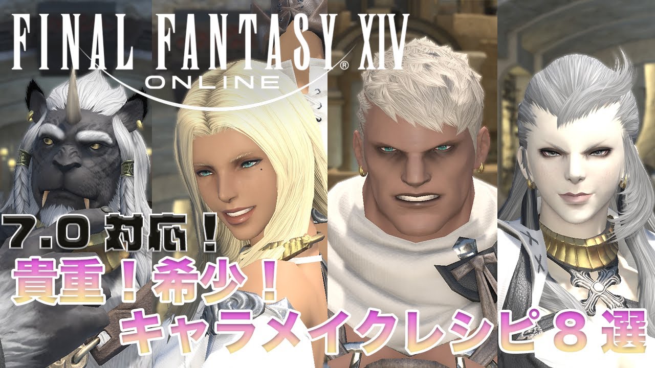 ff14 キャラメイク