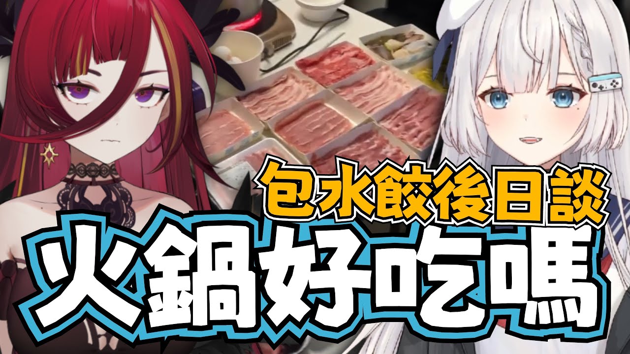 【熙歌/Ren精華】熙歌:「真的是很敢」Ren:「春魚真的是很熱鬧」｜熙歌、REN｜2/17