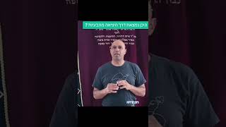 היכן דרך היציאה מהבעיות?#רונןקרתא #foryou #חיזוק
