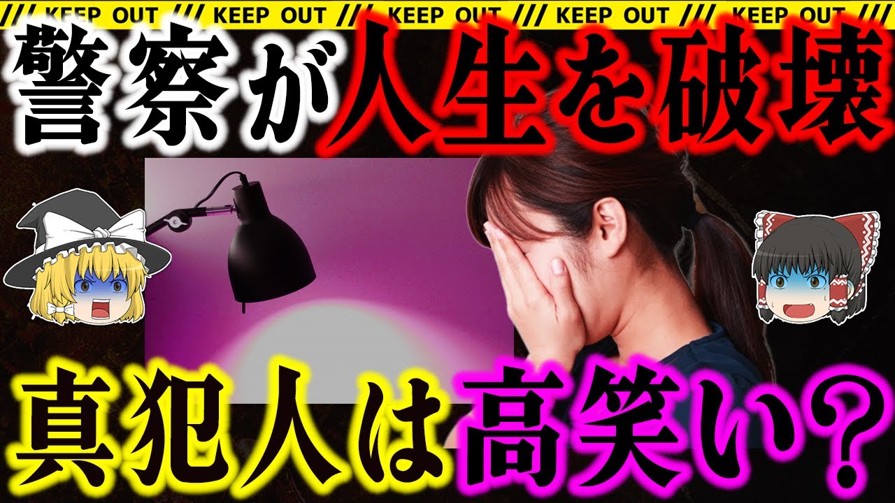 【未解決】警察が“犯人”を決めた日｜証拠ゼロで逮捕された女社長