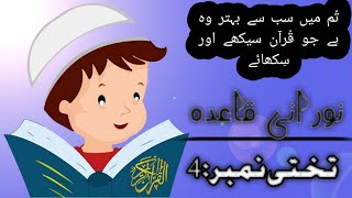 Easy Noorani Qaida Lesson 4 in Urdu/Hindi | Quran Learning with Video | Youtube Quran Classes
