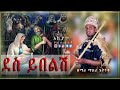 ደስ ይበልሽ ማርያም ዘማሪ መሀሪ ጌትነት New Ethiopian Orthodox Mezmur Des Yibelsh Mariam