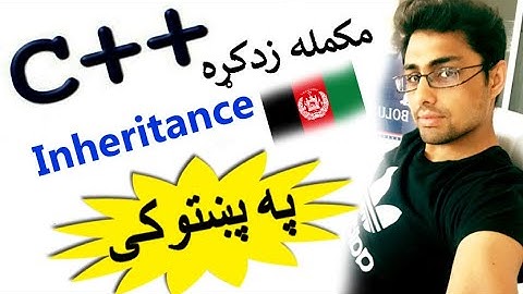 c++ oop in pashto #75 inheritance-7