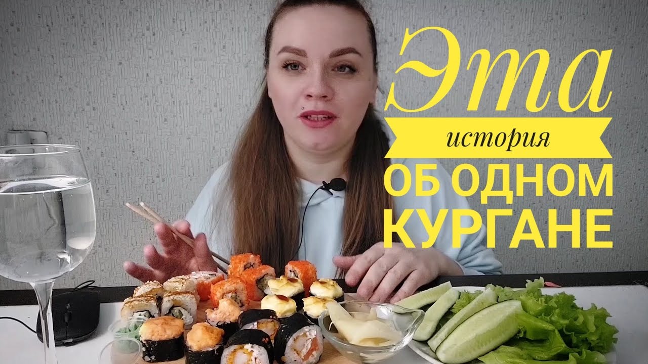 Мукбанг роллы| История зрительницы, звук цепей, глохнут машины и мотоциклы... 