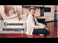 Создание видеоуроков на MacBook Pro: Просто, быстро, эффективно