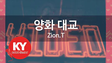 양화 대교(Yanghwa BRDG) - Zion.T (KY.59470) / KY Karaoke