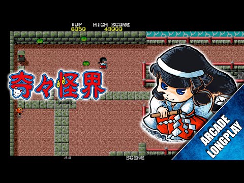 KiKi KaiKai | 奇々怪界 (Arcade) 【Longplay】 - YouTube