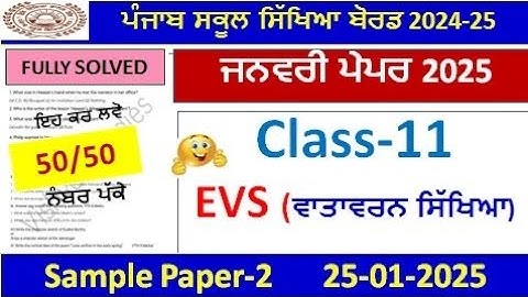Class 11th EVS Paper Term 2 2025 l PSEB 11th class evs paper January 2025 l Solved