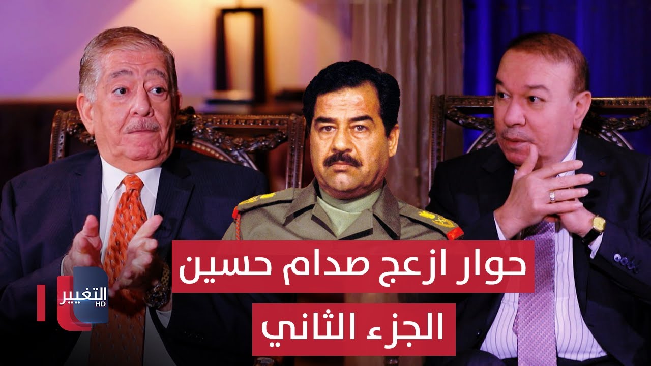 حوار ازعج صدام حسين في قصر الرضوانية ومقابلات مريحة مع برزان وسلطان هاشم - الجزء 2 | أوراق مطوية