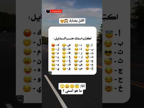 اكتب اسمك حسب الاسمايل أكتب اسمك حسب إيموجي الايموجي الإيموجي المختلف اسم ضحك تفاهه