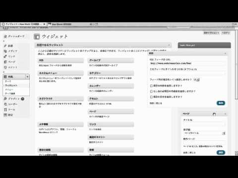 WordPressテーマ「New World」でウィジェットを使う