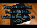 Passport Renewal Process in India | In detailed for easy understanding| Taktal in less then 24 hours