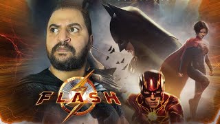 الفيلم المنتظر فى ٢٠٢٣ هل قد التوقعات ؟ + فى جزء للحرق ? | The Flash ⚡️?