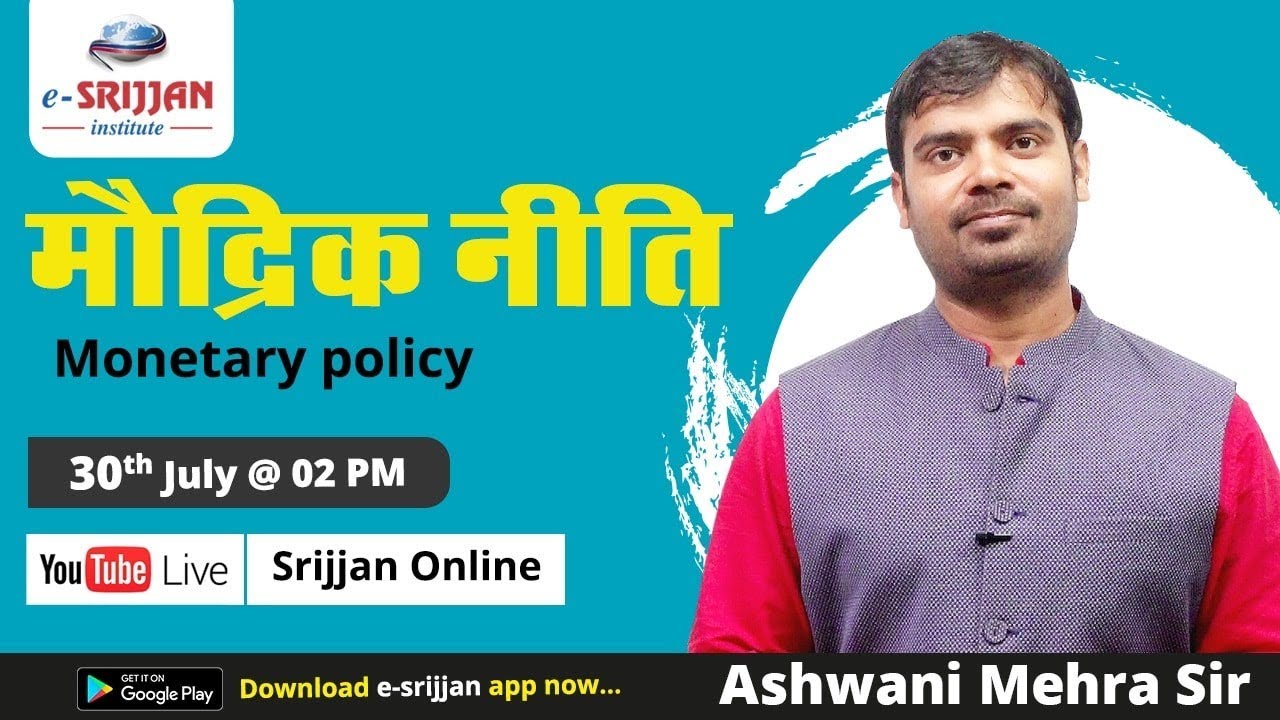 मौद्रिक नीति-MONETARY POLICY (LECTURE-2)| RPSC Jr. Accountant| JVVNL Jr. Accountant| Lectureship|