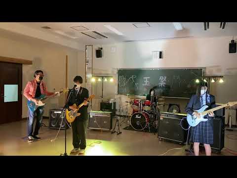 市立柏軽音　comet 　「本当はね、」@市立柏合同ライブ　2023/5/3