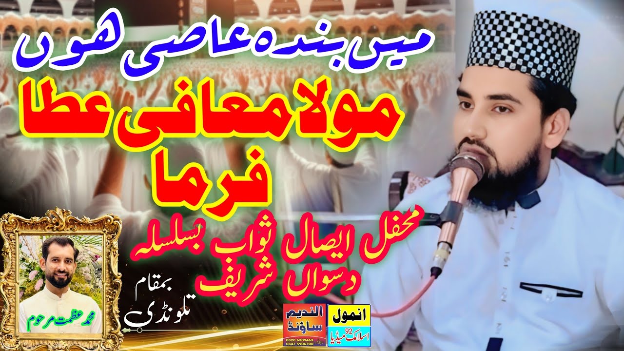 Mujahid Rasool Maafi aor Maghfirat ka asal taqaza | Hafiz Mujahid Rasool Chistei - YouTube