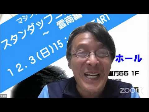 宏 清水のZoomミーティング
