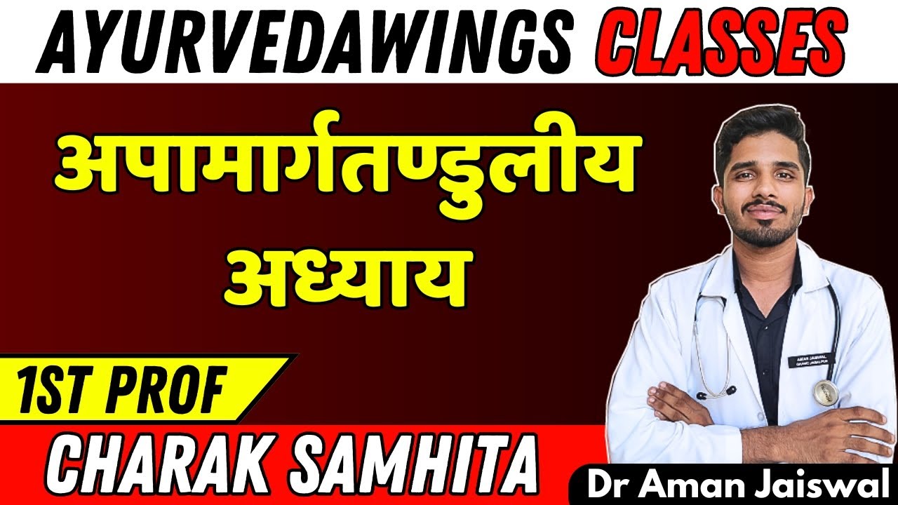 Charak Samhita [ Chapter 2 - अपामार्गतण्डुलीयाध्याय ] || Drugs used in Panchakarma || BAMS 1st Year