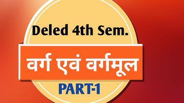 Deled 4th Semester Maths | वर्ग एवं वर्गमूल | घन एवं घनमूल | Cube& Cuberoot | Square and Square Root