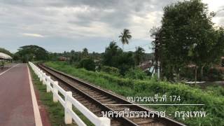 SRT. ALS 4121 (AD24C) MTU | Rapid 174 Nakhon Si Thammarat - Bangkok