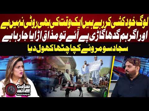 “People Can’t Afford One Meal”: Sajjad Soomro Speaks Out on Inflation and Rising Petrol Prices