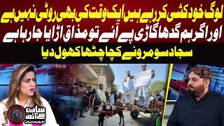 “People Can’t Afford One Meal”: Sajjad Soomro Speaks Out on Inflation and Rising Petrol Prices