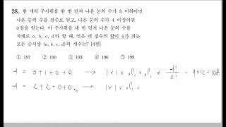 2021년 시행 고3 6월 모의고사 확통 28번