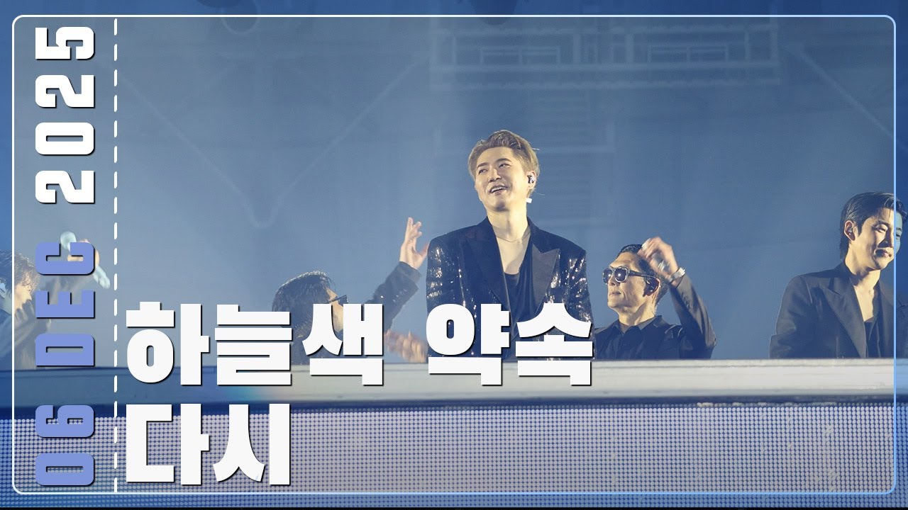 251206 지오디god 하늘색 약속+다시 | ICONIC BOX