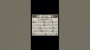 سورة الضحى _ تلاوه خاشعه- القارئ الشيخ عبد الرحمن السديس