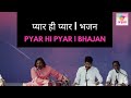     pyar hi pyar  bhajan