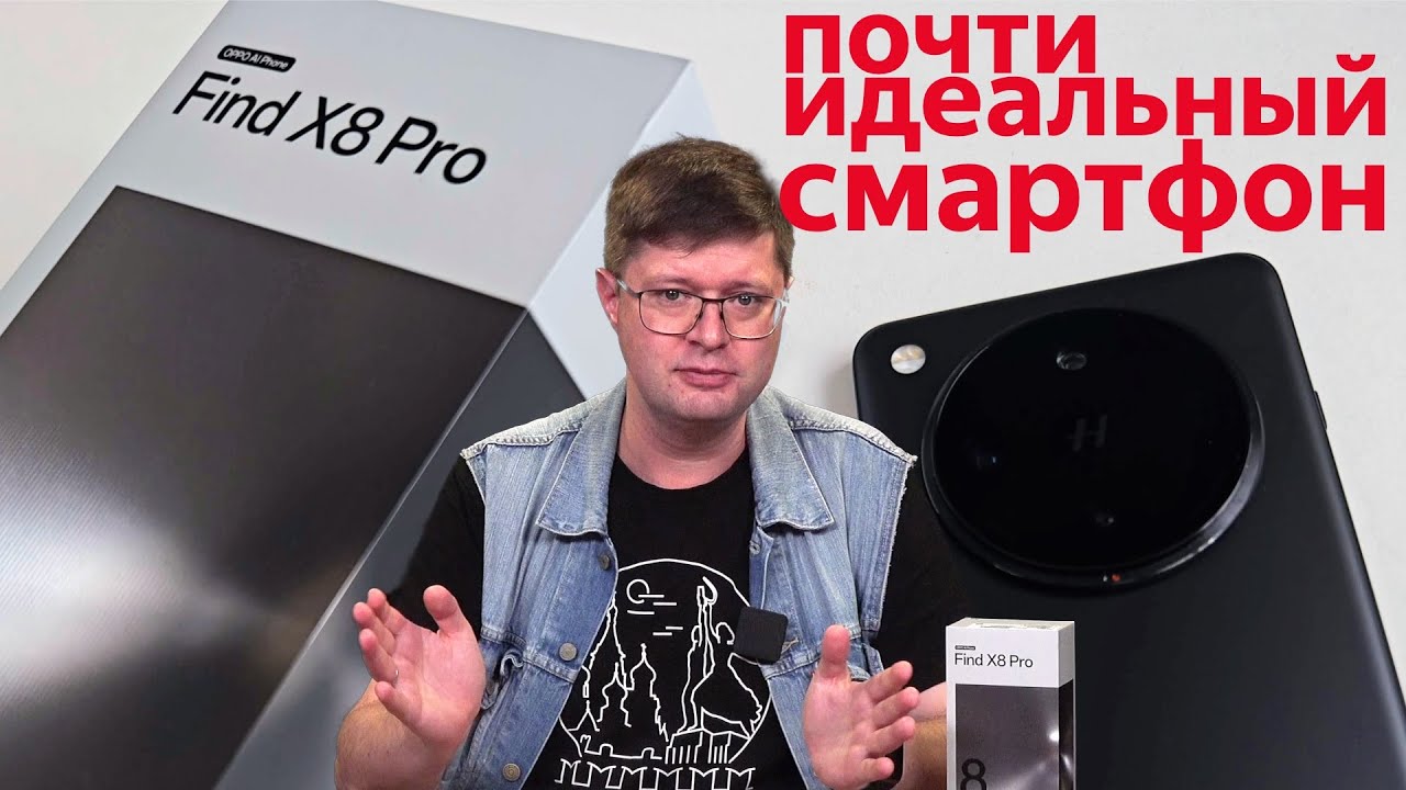 Обзор Oppo Find X8 Pro: Прекрасно сбалансированный смартфон