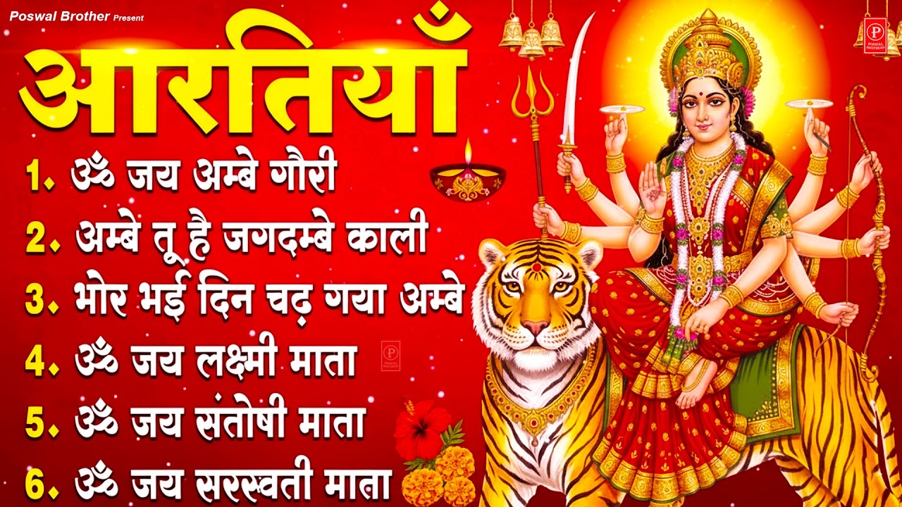 नवरात्रि Special आरतियाँ | Durga Ji Ki Aarti | Jay Ambey Gauri | Mata Ki Aarti | Durga Aarti