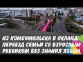 Новая Зеландия. Переезд семьи со взрослым ребенком без знания языка