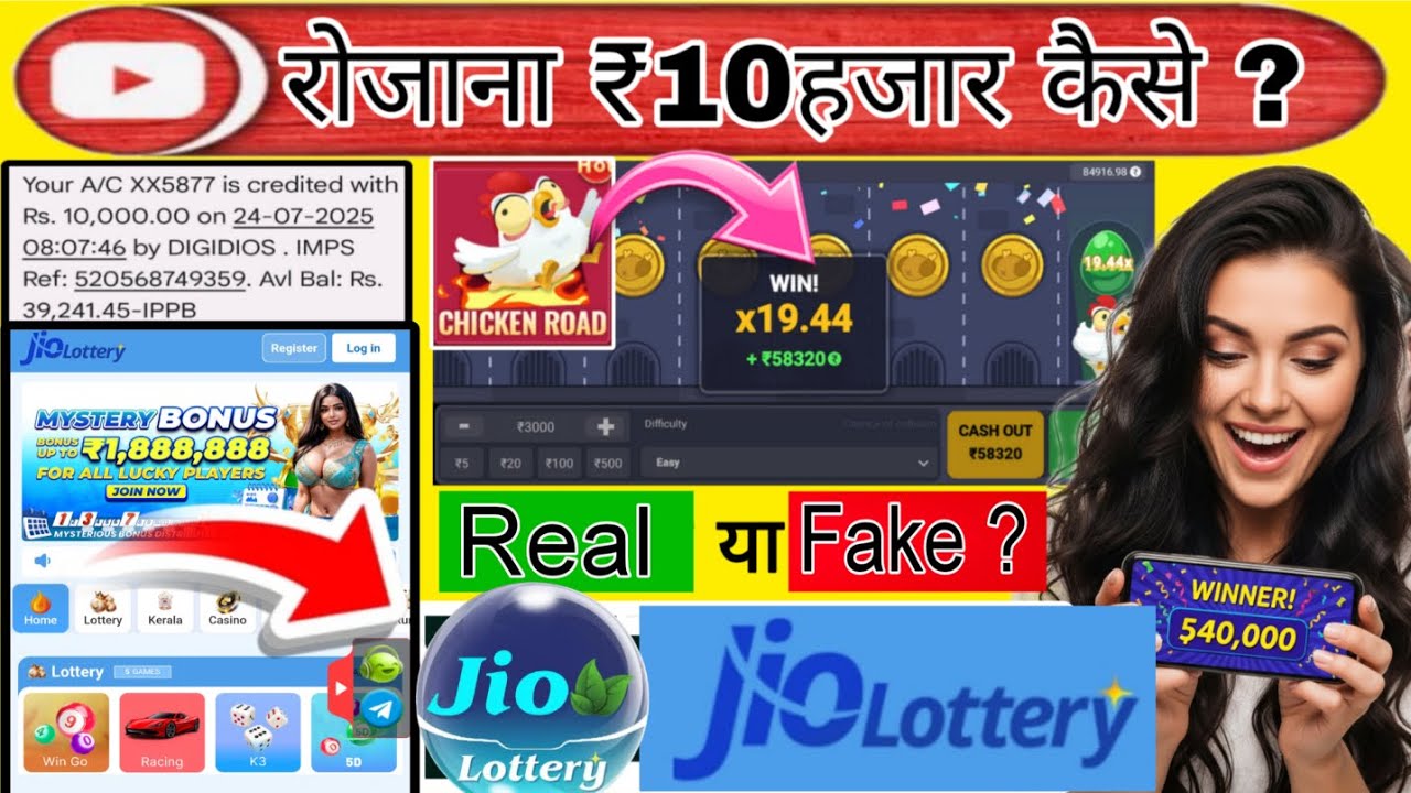 ⭐ jio lottery withdrawal proof ⭐ jio lottery game kaise khele ⭐ jio lottery game real or fake