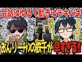 ✂️会話はゆるく動きはテキパキ!鉄を掘るおんりーチャンが早すぎる!!【おんりー】【ぼんじゅうる】【ドズル社切り抜き】【ドズル社】【切り抜き】