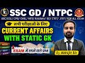 🔥 SSC GD GK GS Practice Paper 2026 | SSC GD Current Affairs + Static GK | Important Questions