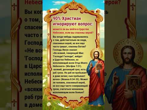 Проблема, которую игнорируют 90% христиан