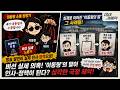 이동형 비선 실세 의혹, 이재명 대통령과 어떤 사이일까?