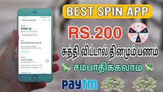 Best Spin Earning App || Rs.200 || 100% Payment verified || Online Earning Money (PAYTM CASH ) screenshot 2