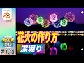 [blender] 打ち上げ花火の作り方 ～Tutorial～ #138