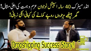 How Special Person is Earning $300 Per Month | Dropshipping Success Story | Hafiz Ahmed