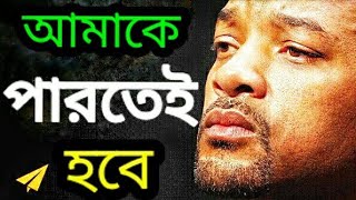 World's Best Motivational Speech In Bengali| Inspirational Quotes|Bangla Ukti|Success|Struggle screenshot 1