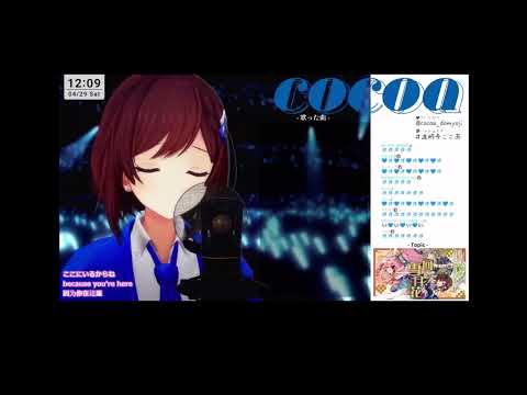 【道明寺ここあ】  サリシノハラ/みきとP 【歌枠/切り抜き】(中,日,羅馬拼音 三字幕)