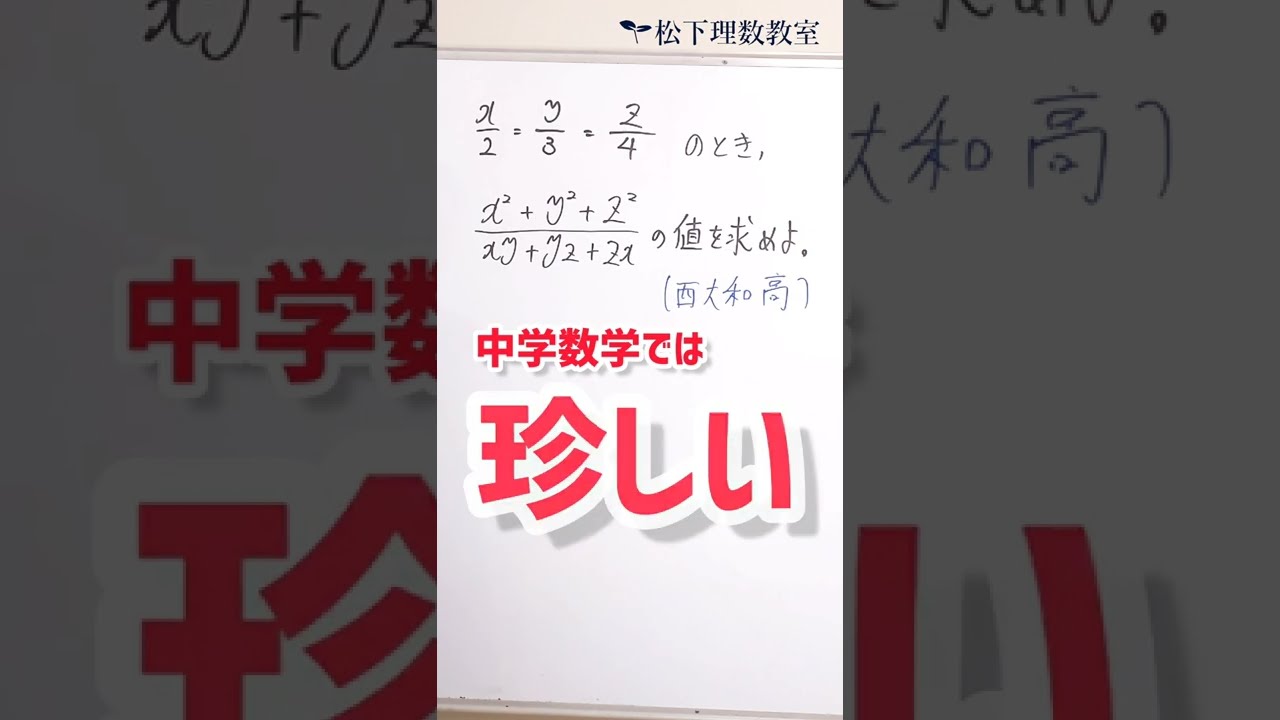 珍しい!式の値を求めよ|西大和学園高校 - YouTube