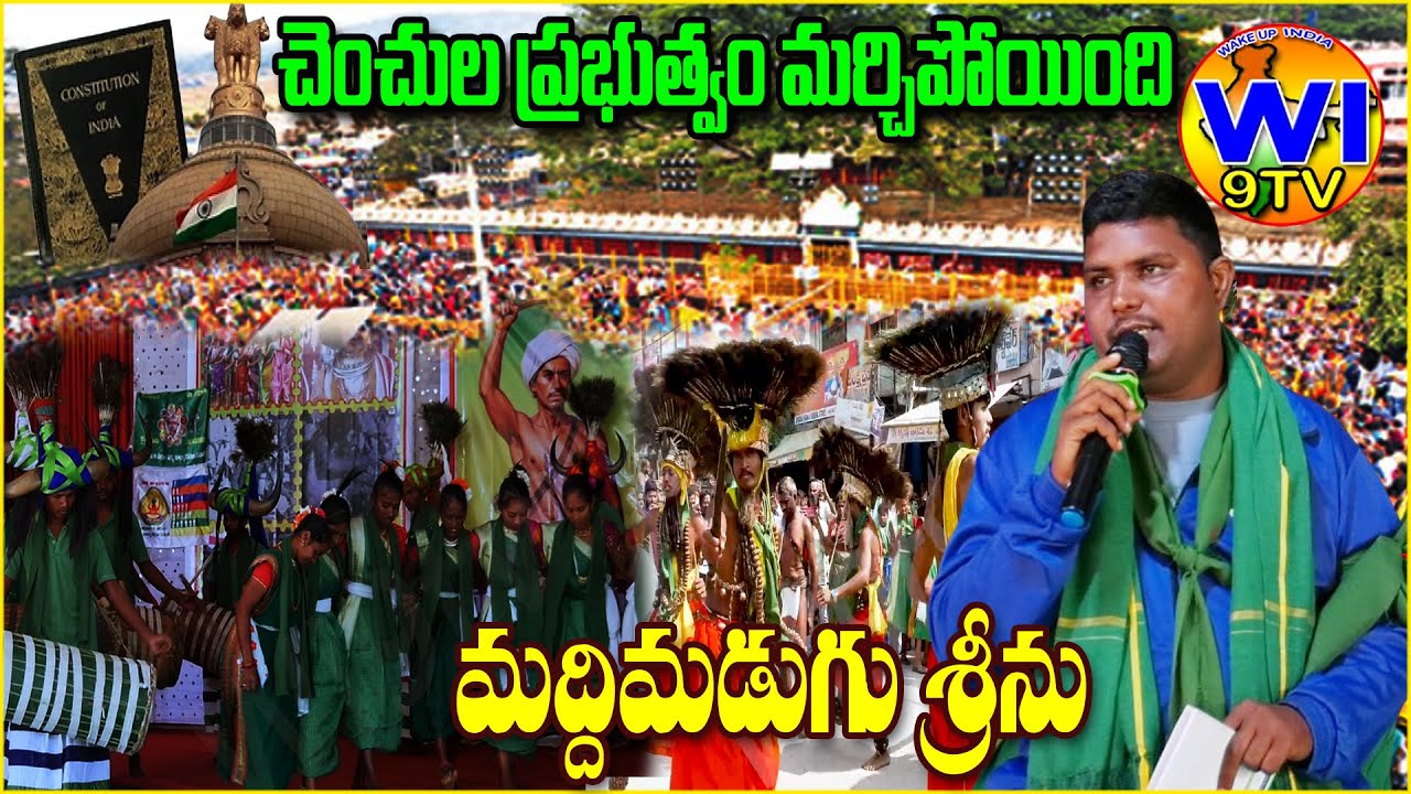 చెంచుల ఐటీడీఏ ఎందుకు ఖాళీగా ఉంది? పిఓ లేక ప్రజలు బాధల్లో! – మద్దిమడుగు శ్రీను | Wi9tv